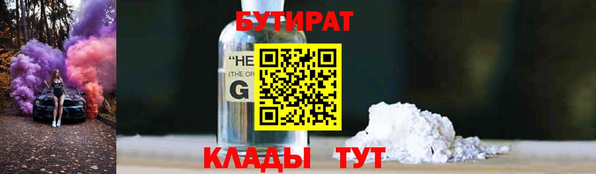 Бутират  Вход с VPN  Рязань  БУТИРАТ жидкий экстази 