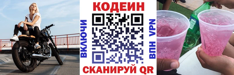 Кодеин напиток Lean (лин)  дарнет шоп  Рязань 