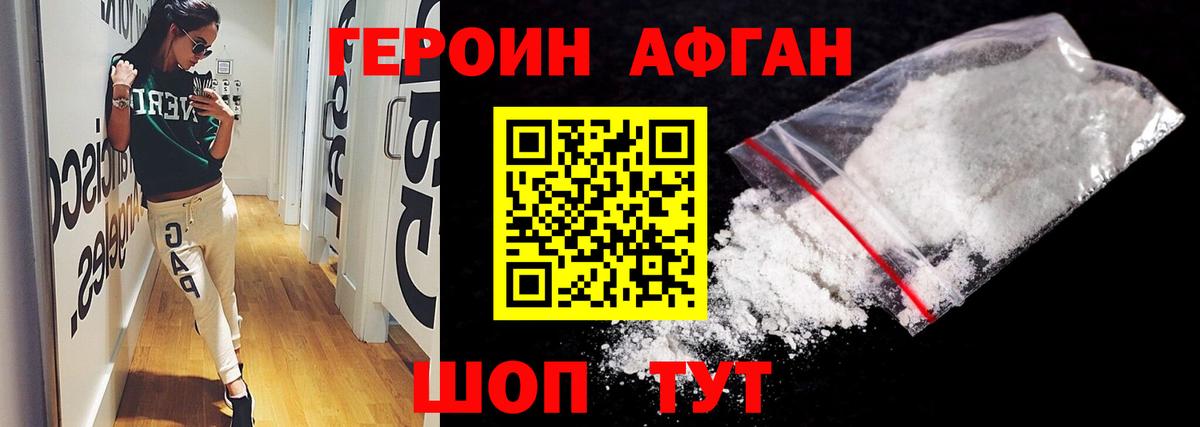 ГЕРОИН Афган  Вход с VPN  Героин  Рязань 